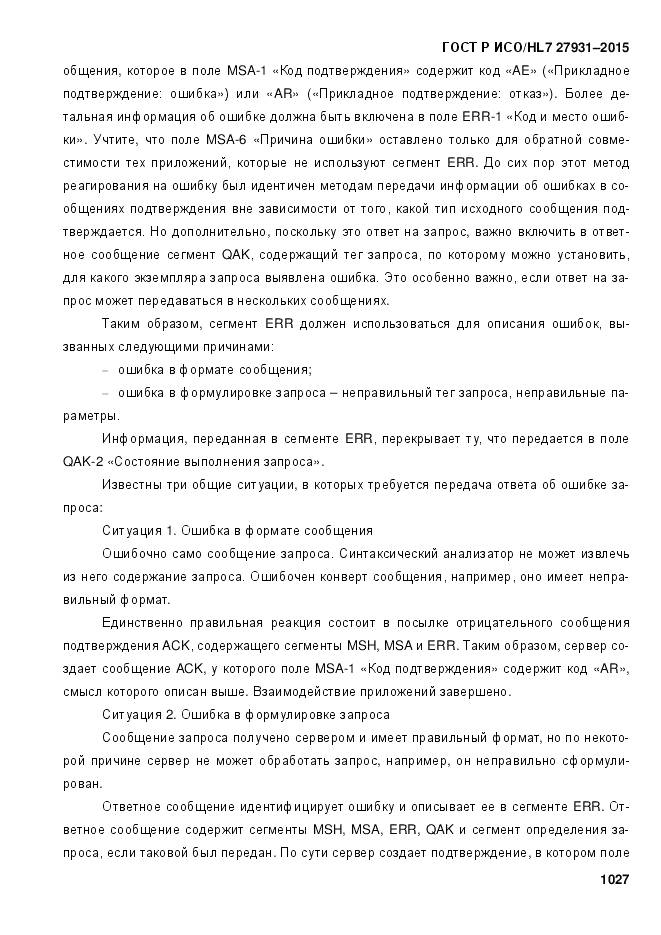 ГОСТ Р ИСО/HL 7 27931-2015, страница 1034